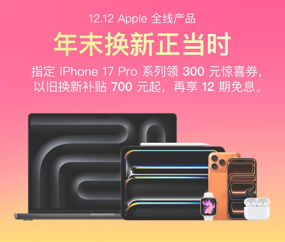 iPhone 17 Pro/Pro Max官方破发 限时直降300元 库存5.8万台售完即止